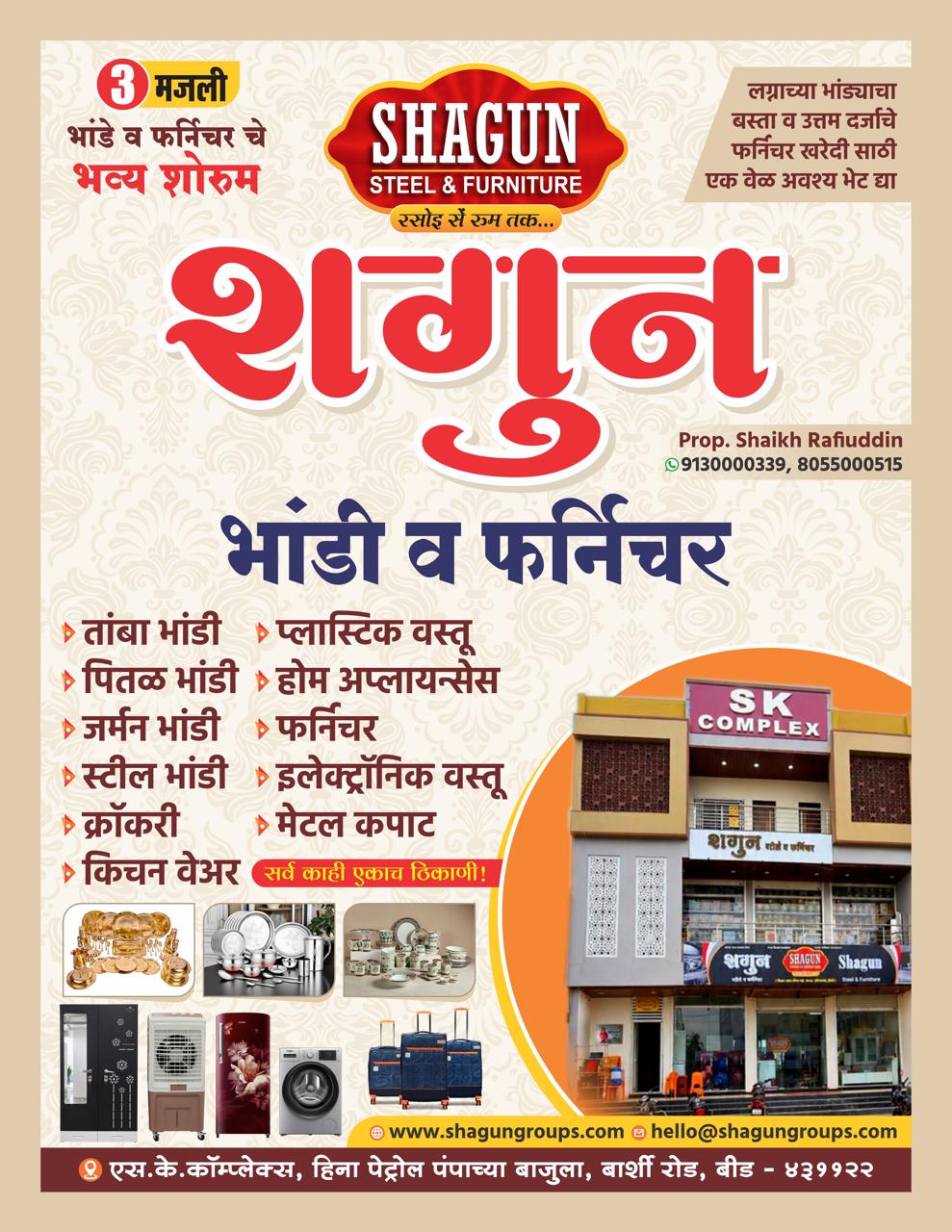 Shagun Steel and Furniture Quality Showroom Range